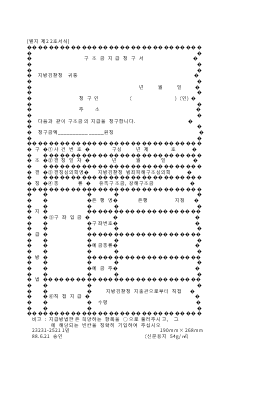 구조금지급청구서 구조금지급청구서